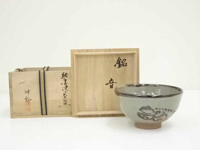 道具 ] - 道具 萩焼 止原伸郎造 絵唐津茶碗（共箱）への質問 | ネット